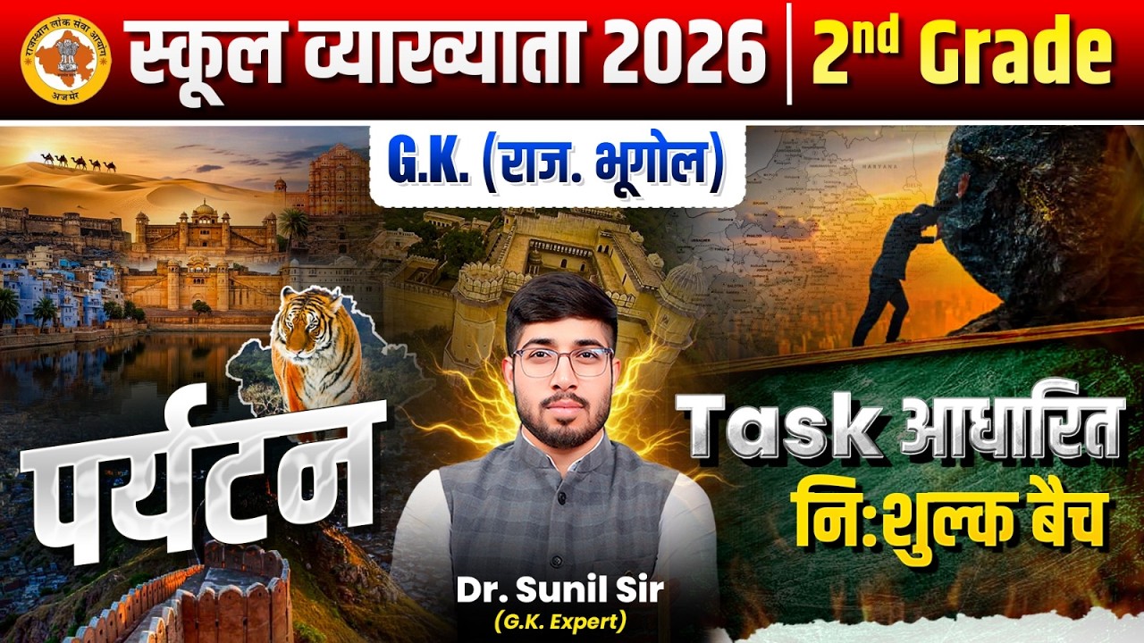 Rajasthan Geography for 2nd Grade Exam 2026 | Task Based Class Free Batch | GK By Dr. Sunil Sir