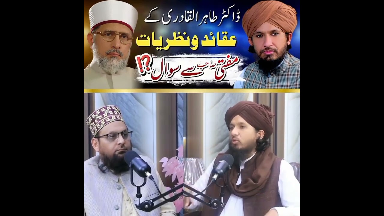 Dr. Tahir ul Qadri ke Aqaid o Nazariyat by Mufti Rashid Mahmood Razvi 