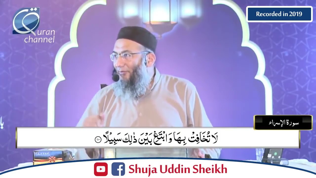 DTQ-Day 17 | Surah Bani Israil 94, Kahaf, Maryam 98 | Shuja Uddin Sheikh