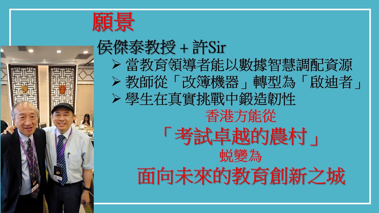PISA香港短板的學校教育啟示 2025/6/2 許Sir 有話說
