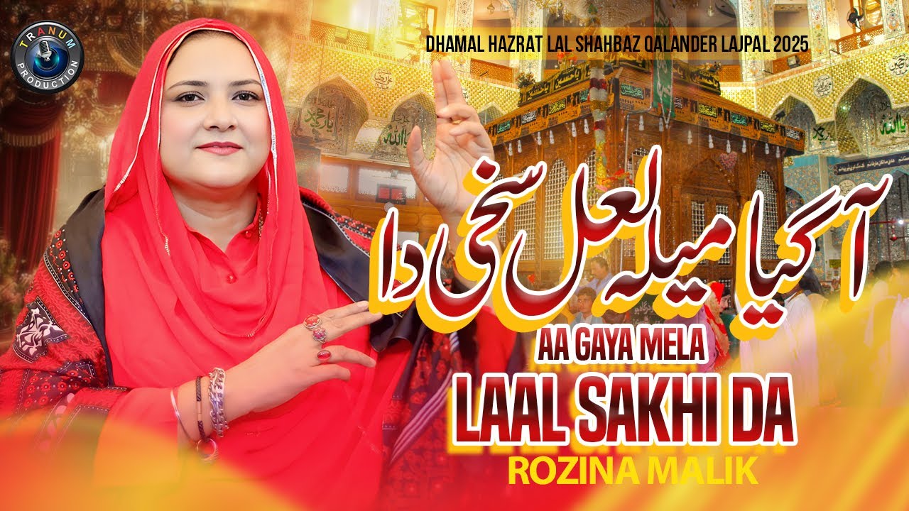 Aa Gaya Mela Lal Sakhi Da Chaliya Pak Doware | Rozina Malik | New Dhamal 2026/1447 Tranum Production