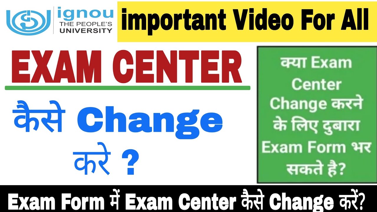 IGNOU Exam Center Change kaise karen online ? IGNOU Exam Center Change karna sikhen step step