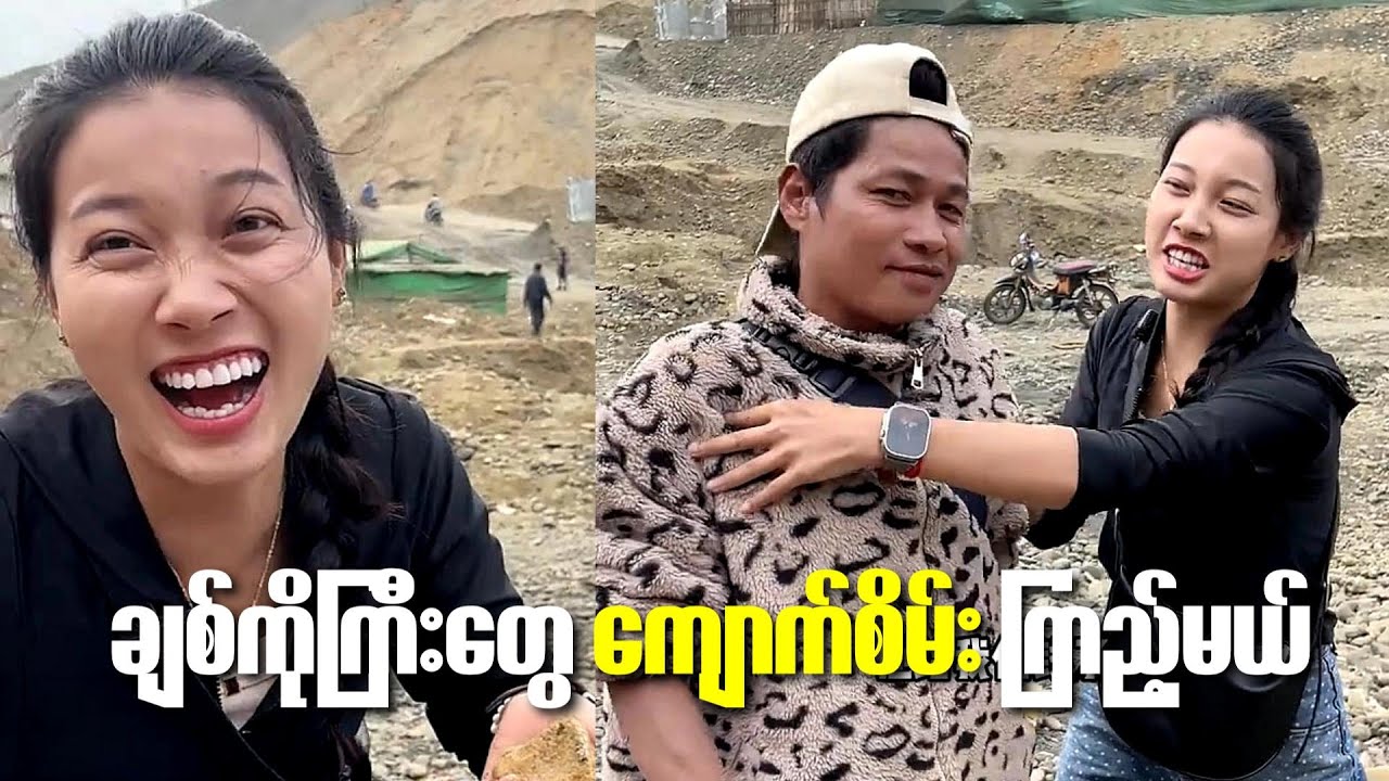 မိန်းကလေးကို စကားကောင်းကောင်းပြောပြီး ကျေက်စိမ်း ရောင်းရတယ်