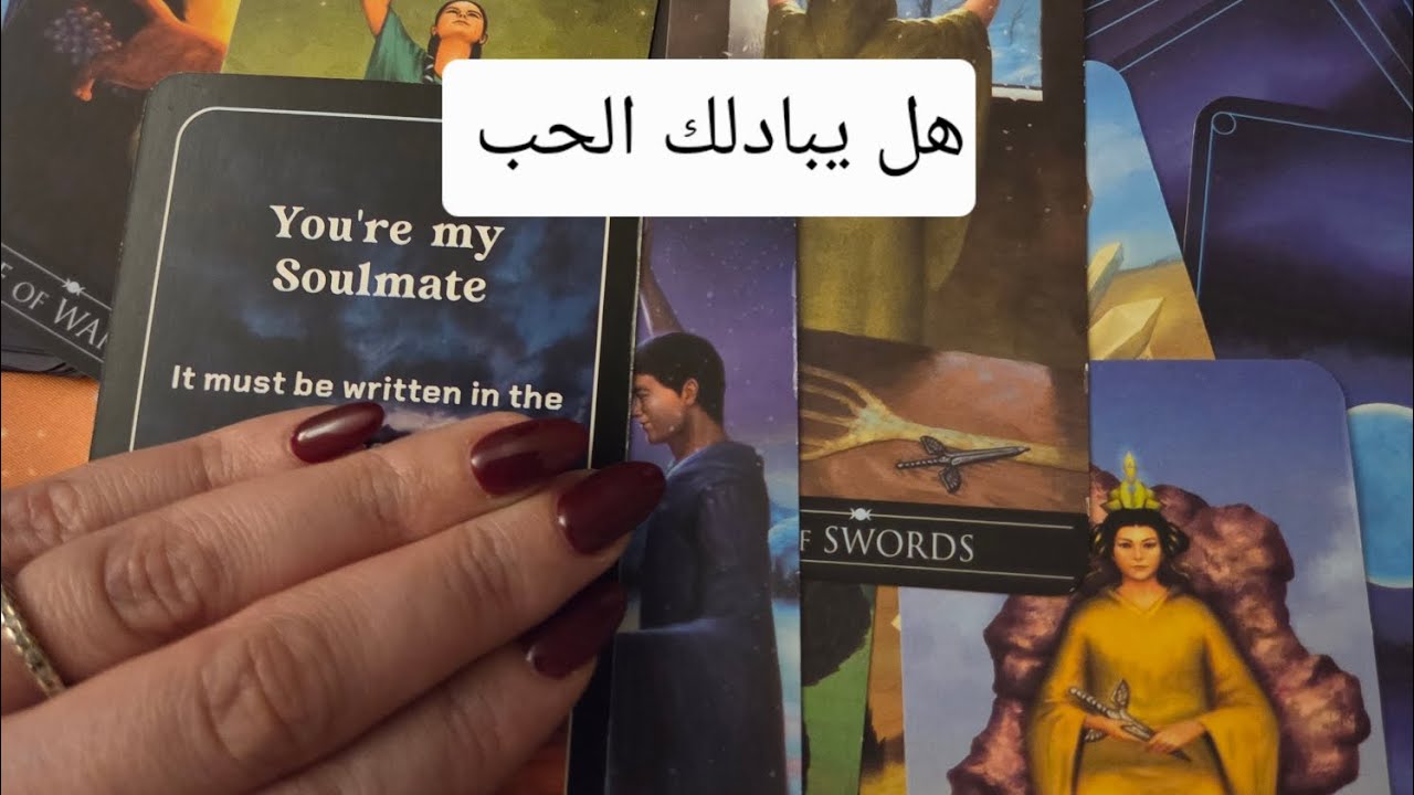 هل يبادلك المشاعر 