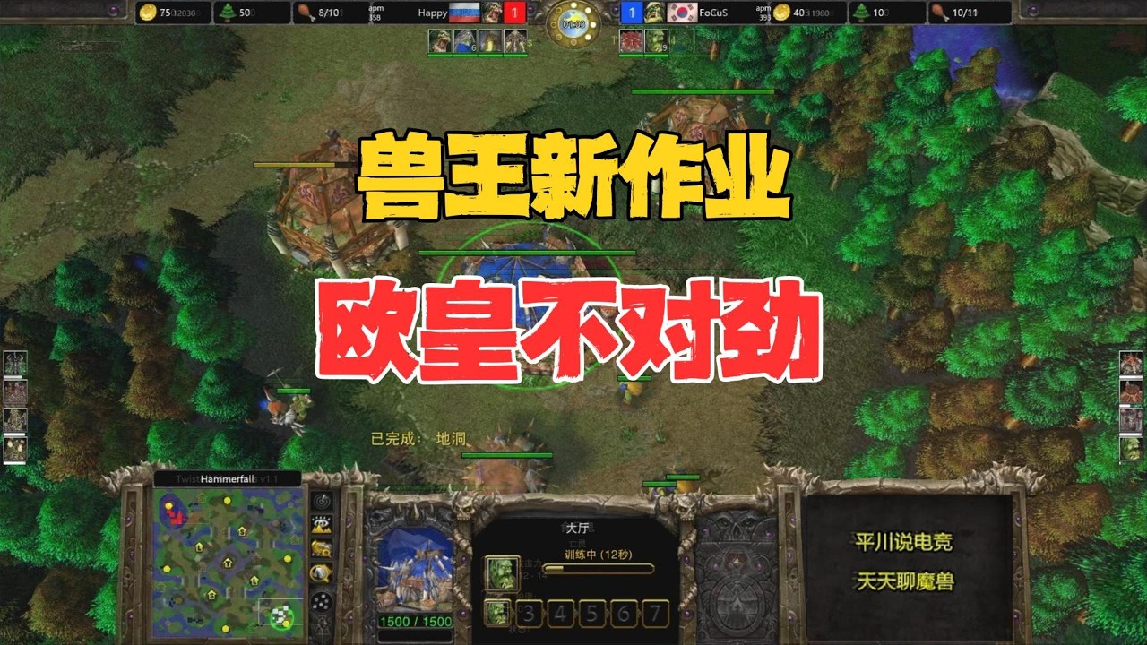 剑圣新战术，所向披靡，Happy：不对劲！魔兽争霸3