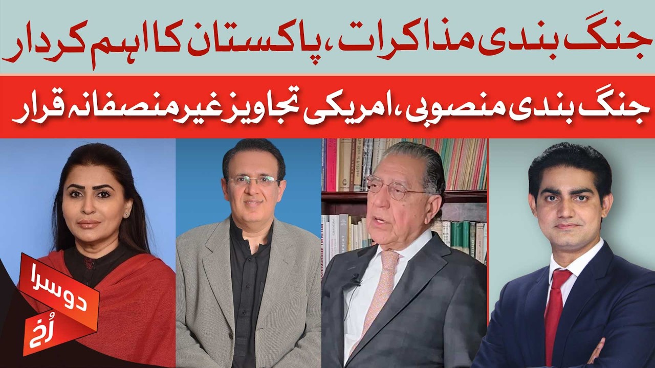 How Pakistan Is Helping Broker the Iran‑US Ceasefire  | Doosra Rukh | Dawn News