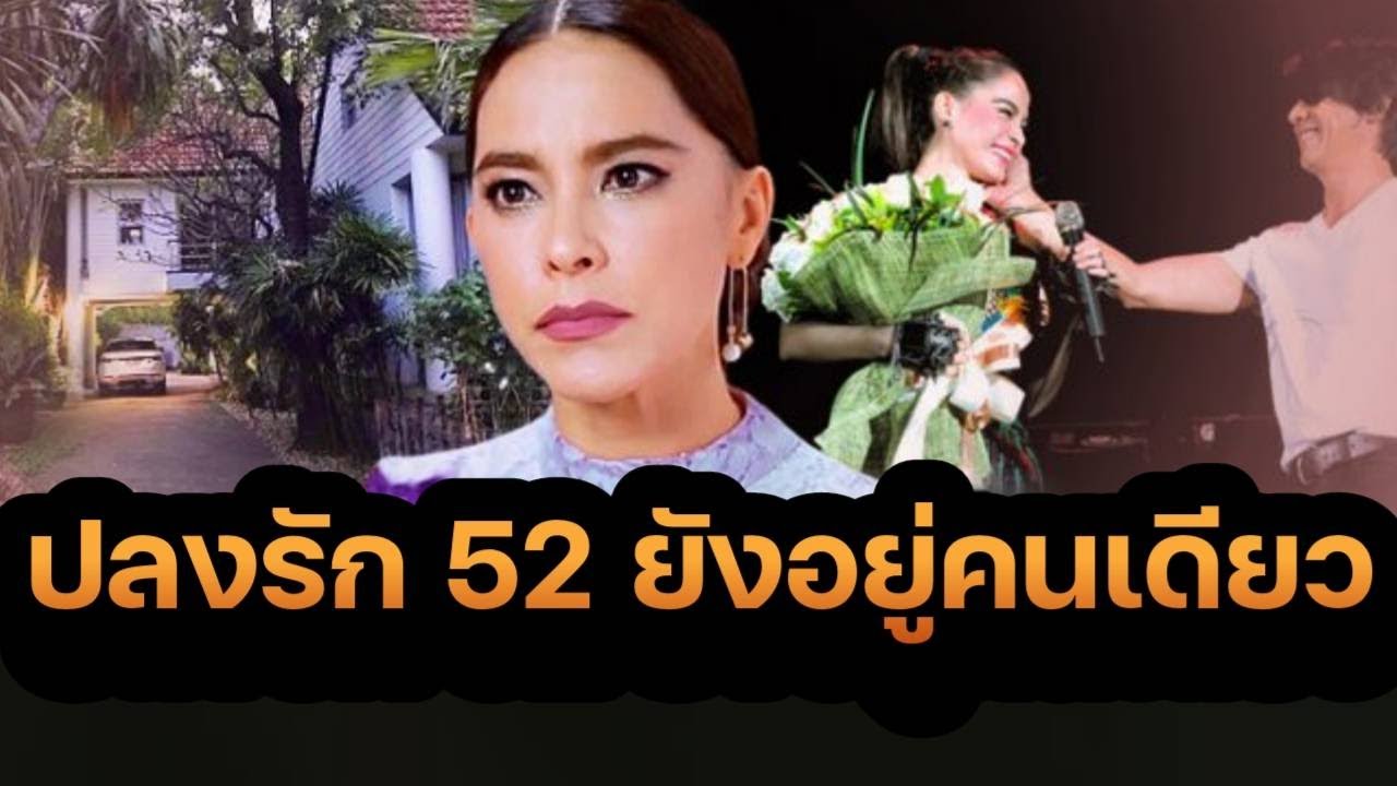 เปิดบ้าน มาช่า วัฒนพานิช ปลงรักเก่าทั้ง 3 ไร้ความเห็นใจ อยู่คนเดียวในวัย 52