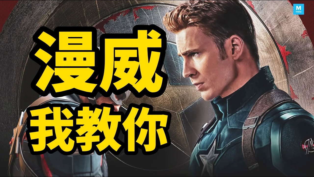 这才是真正的《美队4》！老年美队成全民公敌，钢铁侠只剩一个脑袋