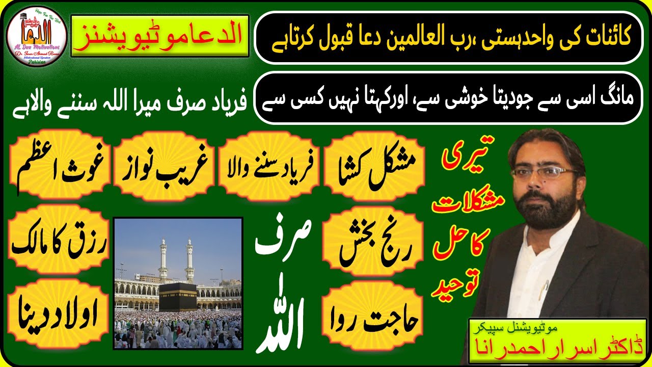 Best Bayan on Toheed | Tauheed in Islam | Motivational Speaker in Pakistan | 