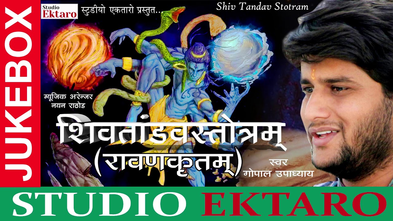 GOPAL UPADHYAY  I  SHIV TANDAV  I  STUDIO EKTARO