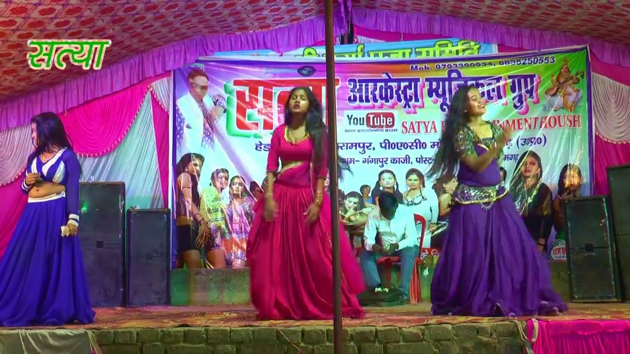## लेई मऊ  जिला में जन्म हुआ भोजपुरी डांस वीडियो सत्या आर्केस्ट्रा आजमगढ़
