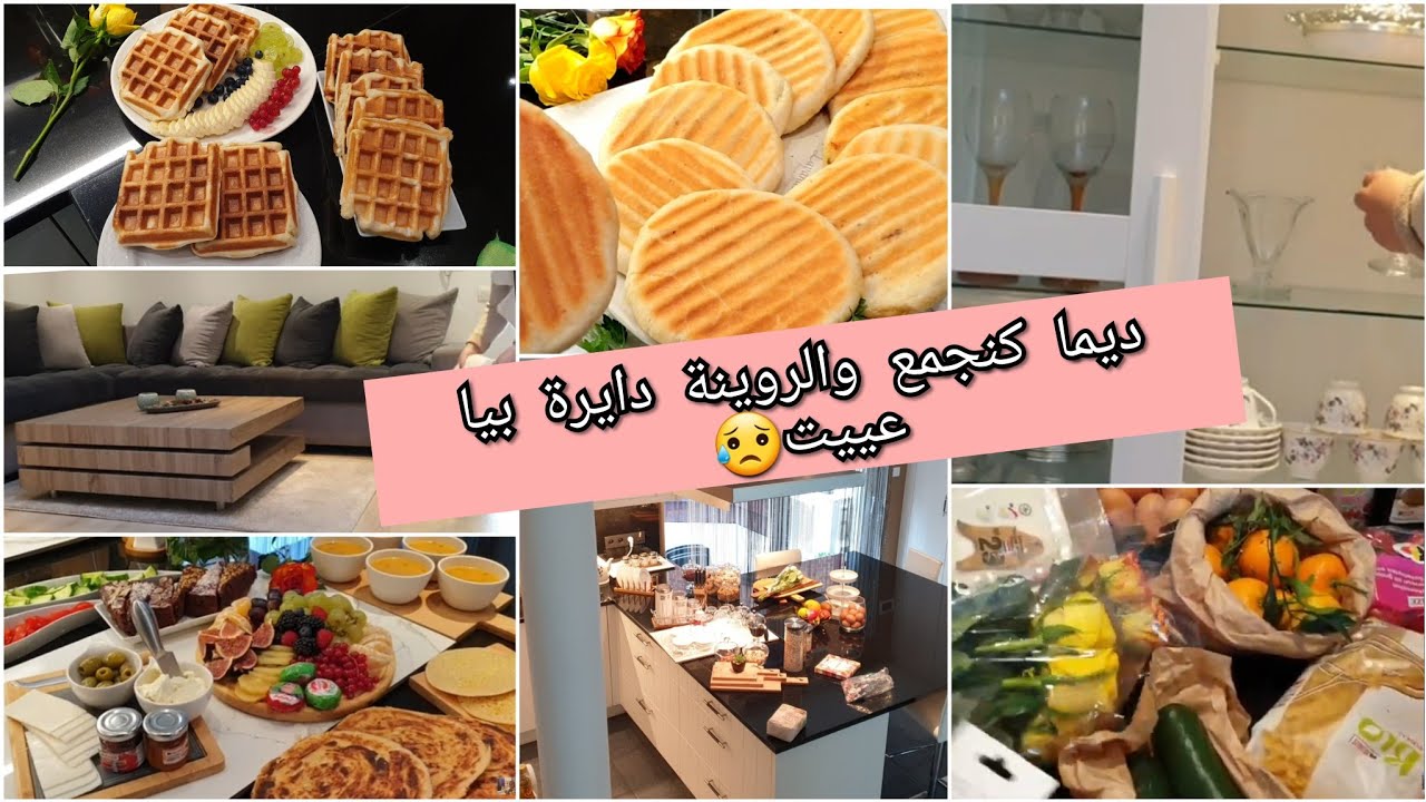 كلام مهم🤔 تحديت لعكز والنعاس/ كوفر gaufres  ناااجح/خبيرات معمرين سراع/تنظيم بسيط ....🥰