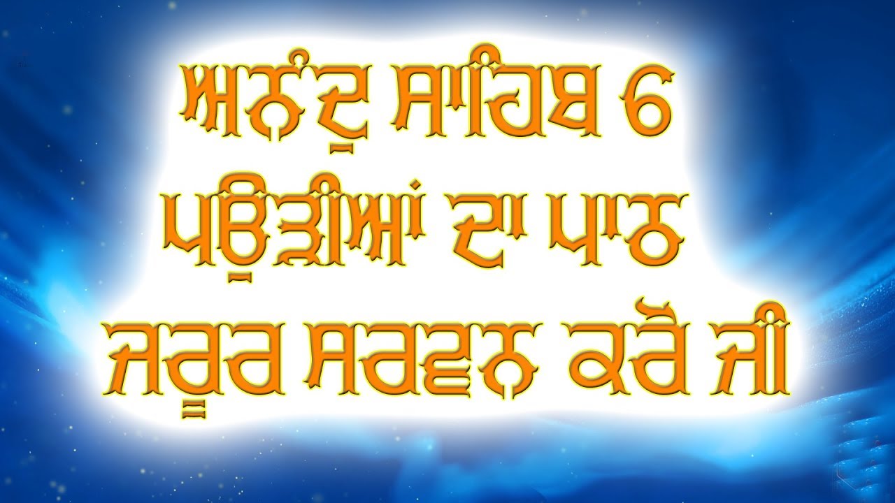 Anand Sahib 6 pauri by Gurvinder Singh Anandpuri Gurbani Shabad Kirtan 2020