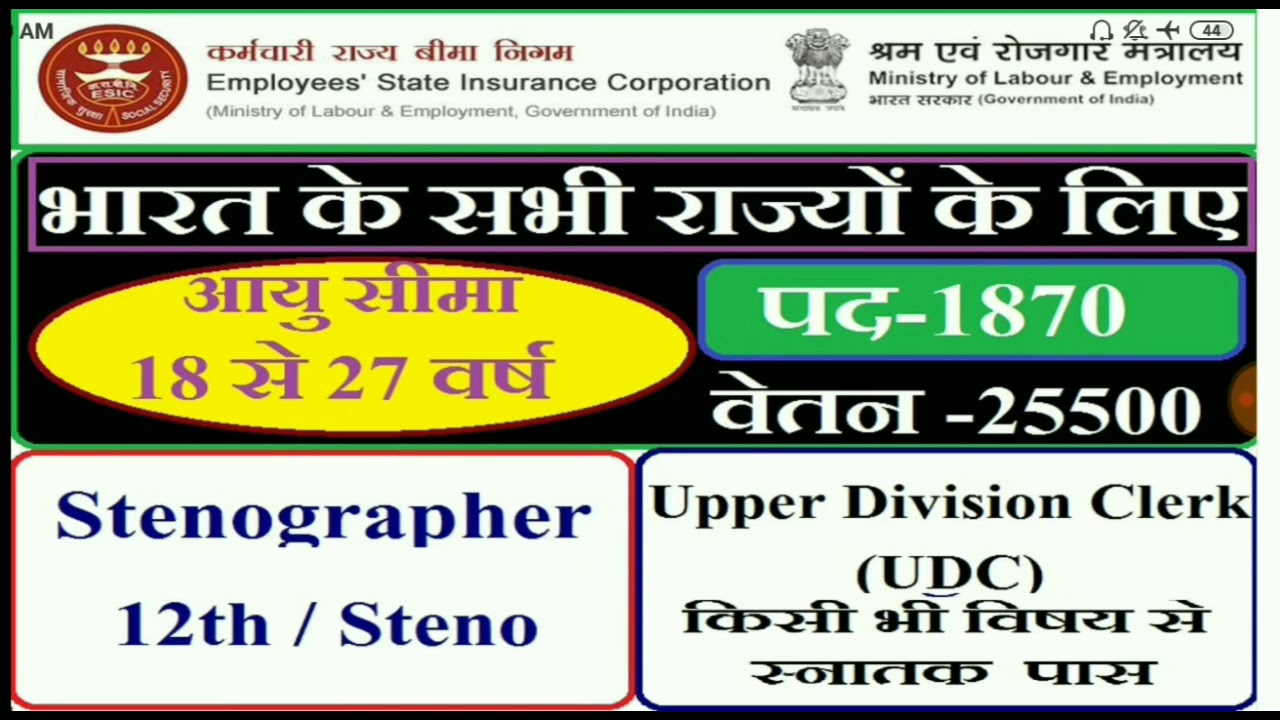 ESIC Stenographer and UDC Recruitment 2019 || 12th Steno