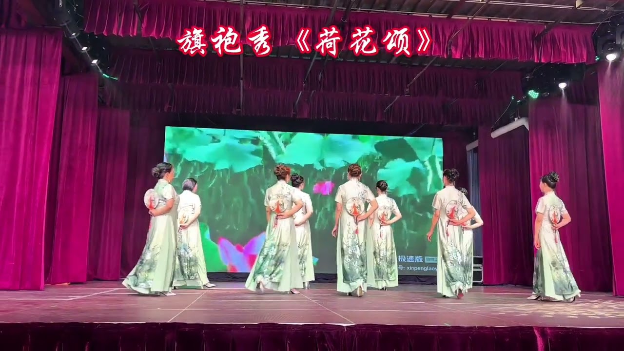 馨跃艺术团旗袍走秀“荷花颂”