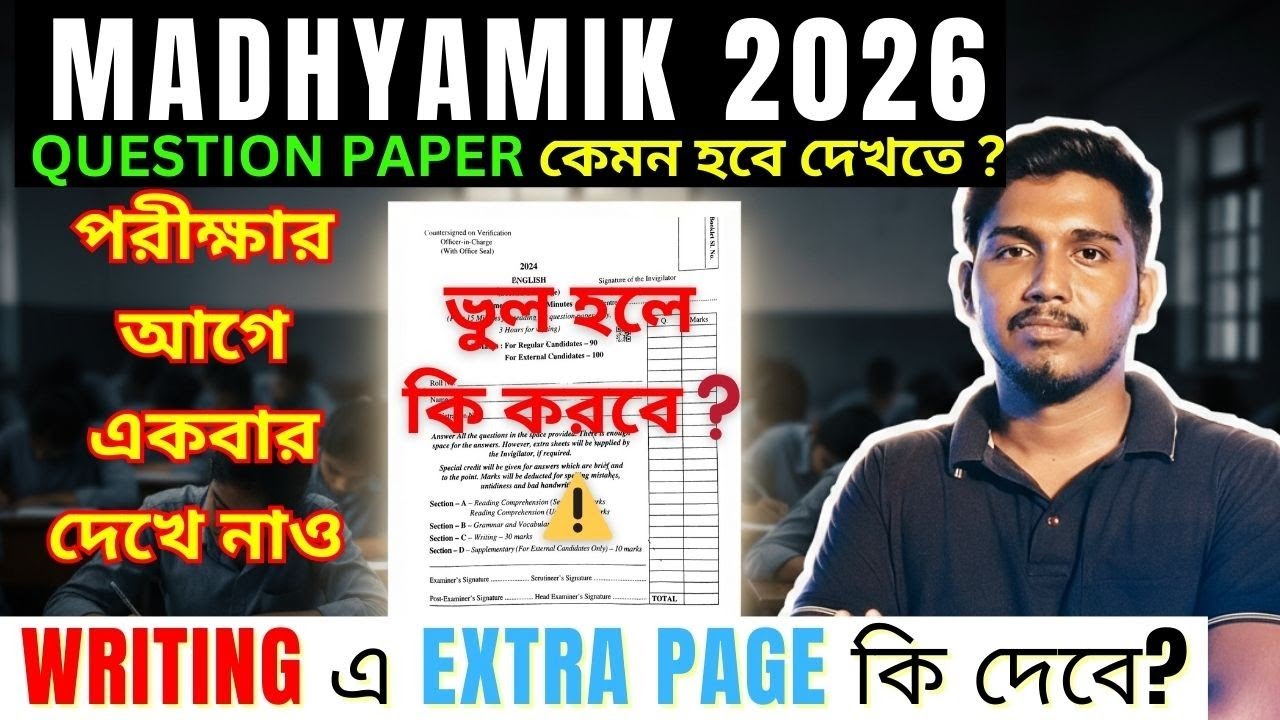 🚨 এই ভুল করলে সরাসরি খাতা বাতিল হবে ! ভিডিও টা দেখে নাও একবার | Madhyamik English Question Paper 