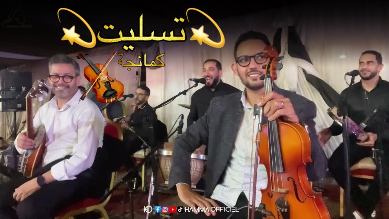 تلسا تسليت 🎻 Tlssa Tasslit 