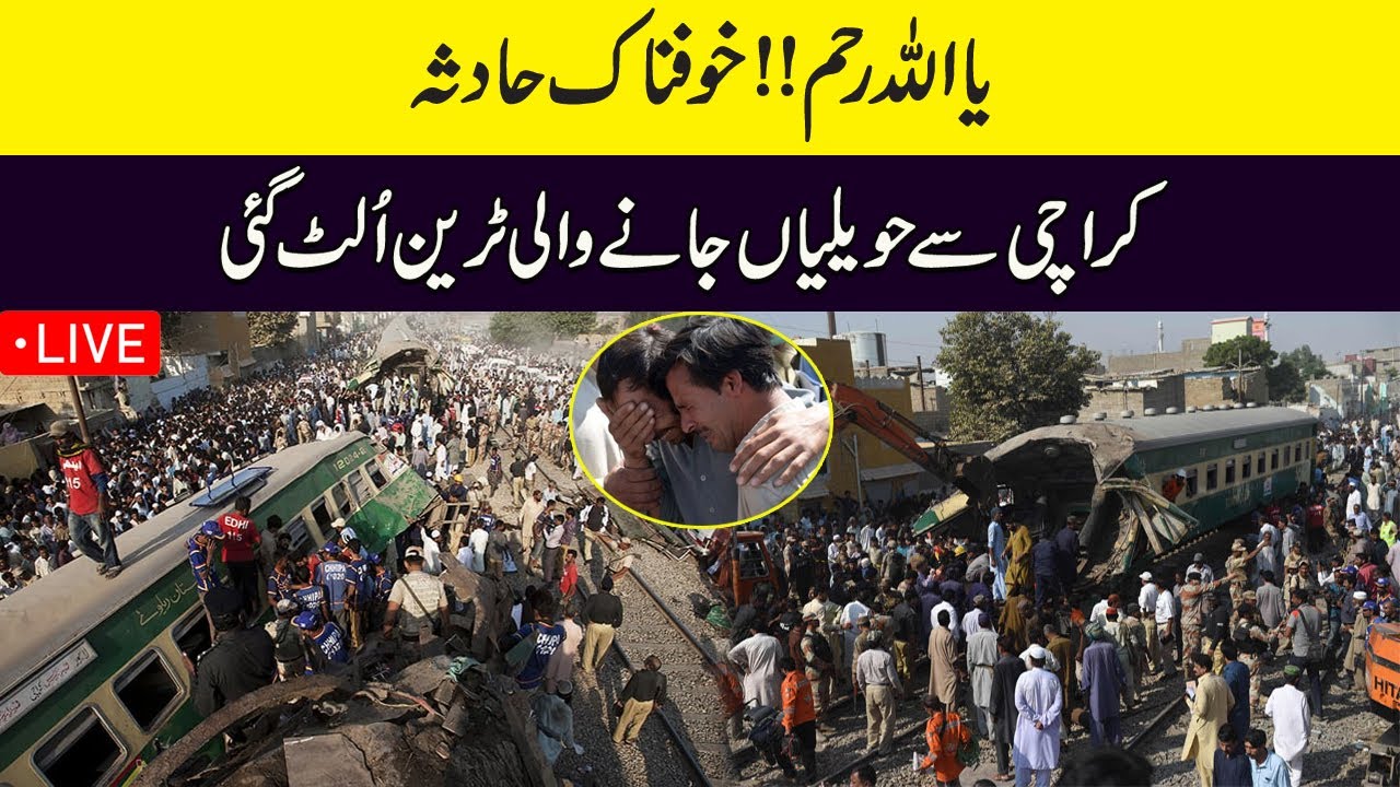 LIVE | Dangerous Train Accident In Karachi | Ya Allah Reham | Live Updates | City21