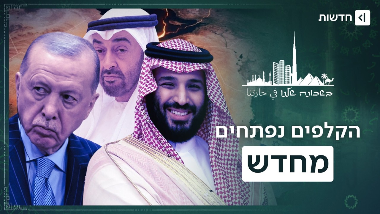 בגידה בים האדום: המלחמה החשאית בין סעודיה לאמירויות שמשנה הכול | בשכונה שלנו