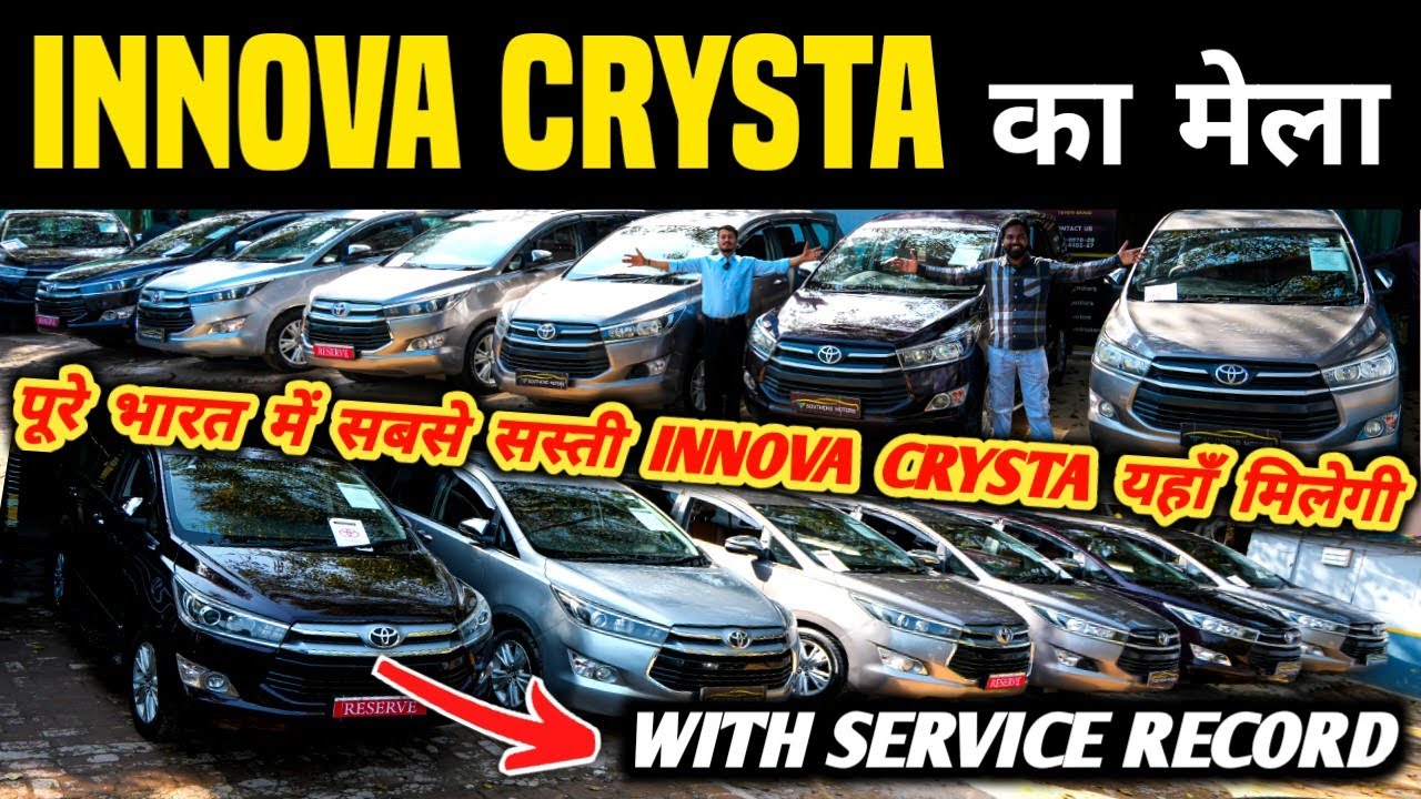 Innova Crysta का मेला 🔥 | Second hand innova crysta in delhi, Cheapest innova for sale, used cars