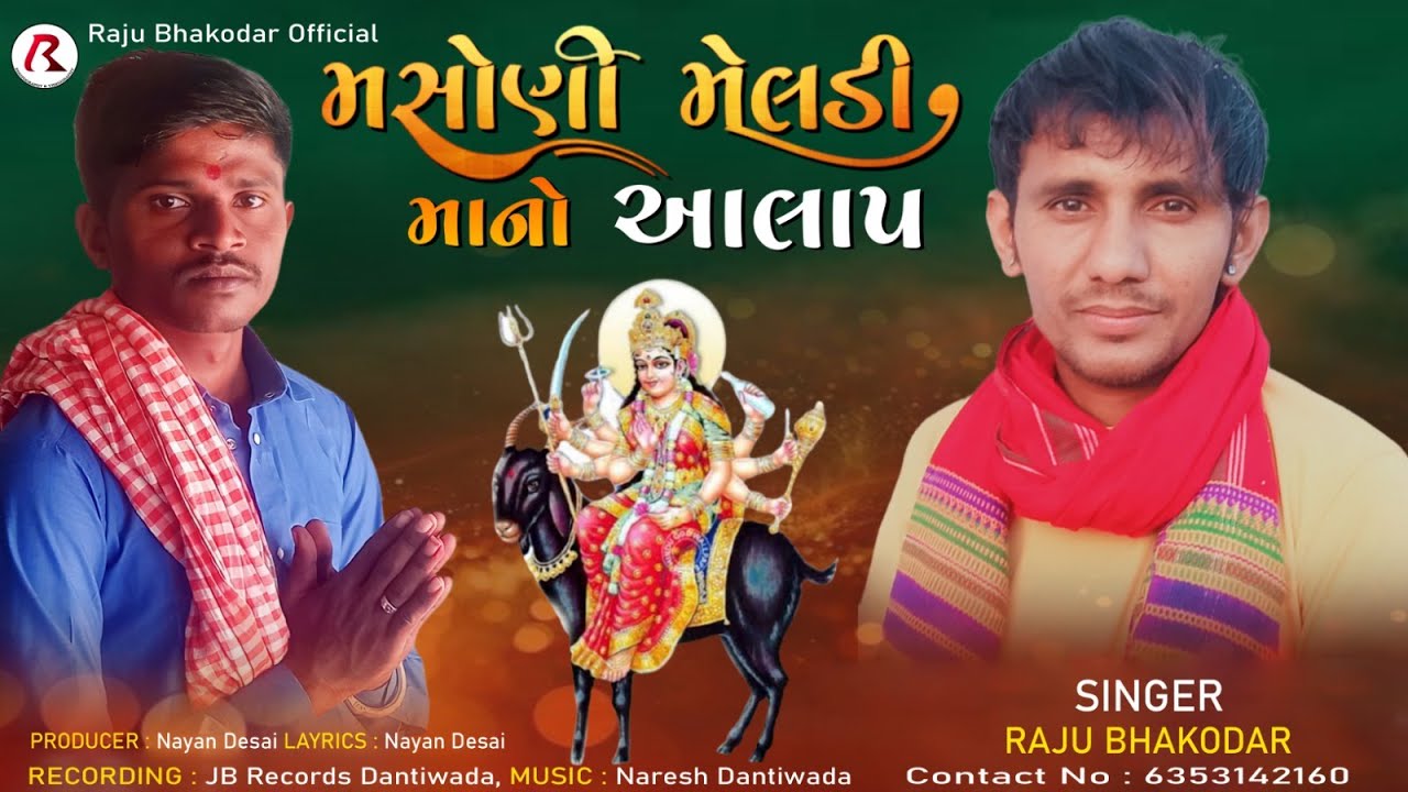 Raju Bhakodar : Masoni Meldimano Aalap || Raju Bhakodar New Aalap 2023 || Raju Bhakodar Official