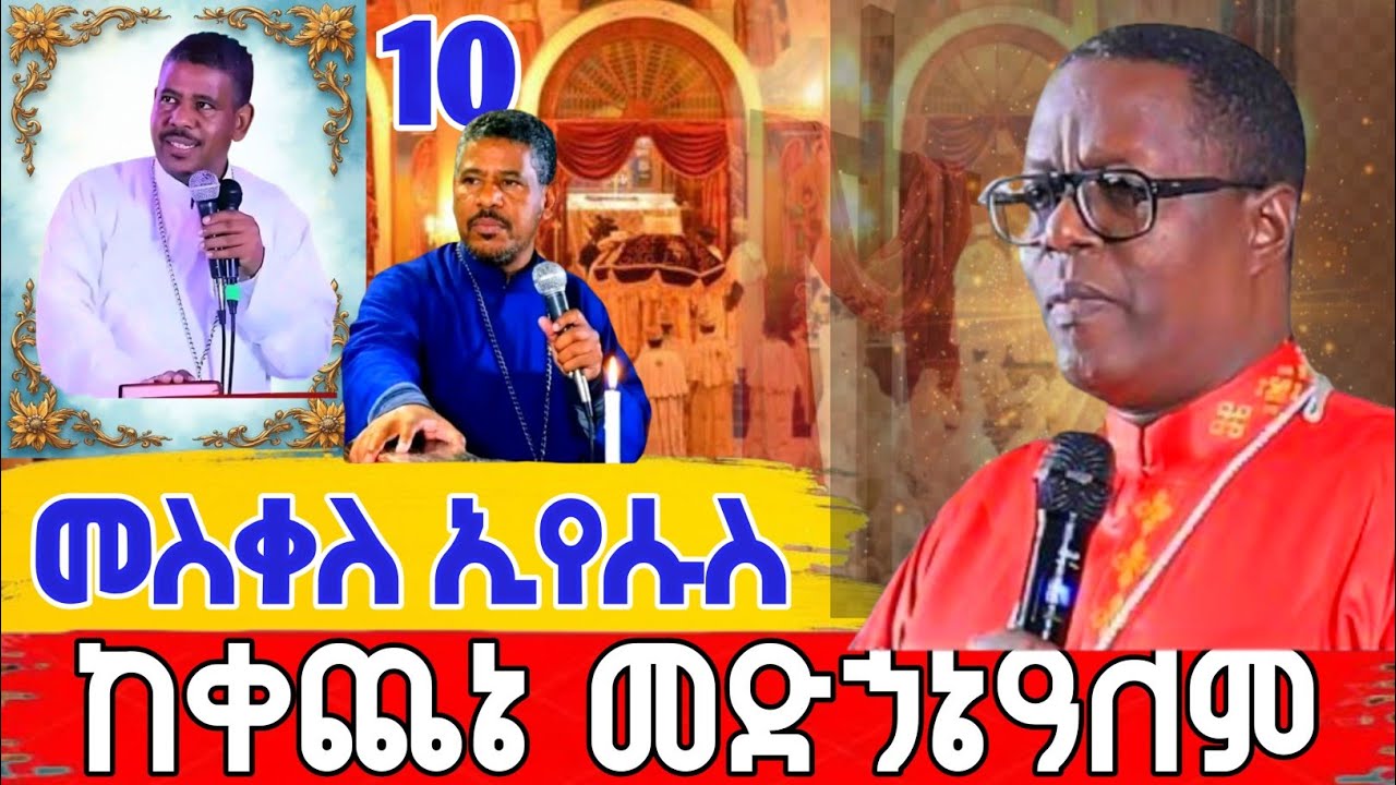 🔴Live 👉#መስቀለ_ኢየሱስ👉 ልዩ የወንጌል   ምሽት እና #ዝክረ_ወልደ_ሰማዕት ቀጥታ ከደብረ ሰላም ቀጨኔ መድኃኔዓለም መጋቢት 10,2018 ዓ/ም