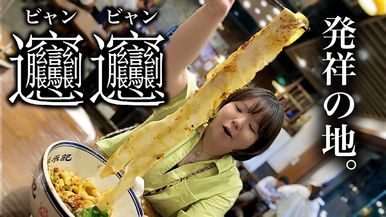 【中国の飯テロ】現地人に聞いたガチで美味い店で食べまくった４選│西安