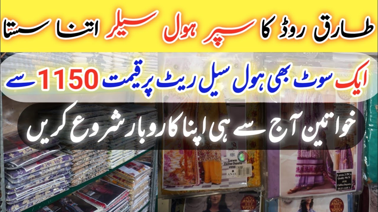 Tariq Rode Ladies Suit | Wholesale Cloth Market | Low Price Branded & Replica Verity | Busines Ideas