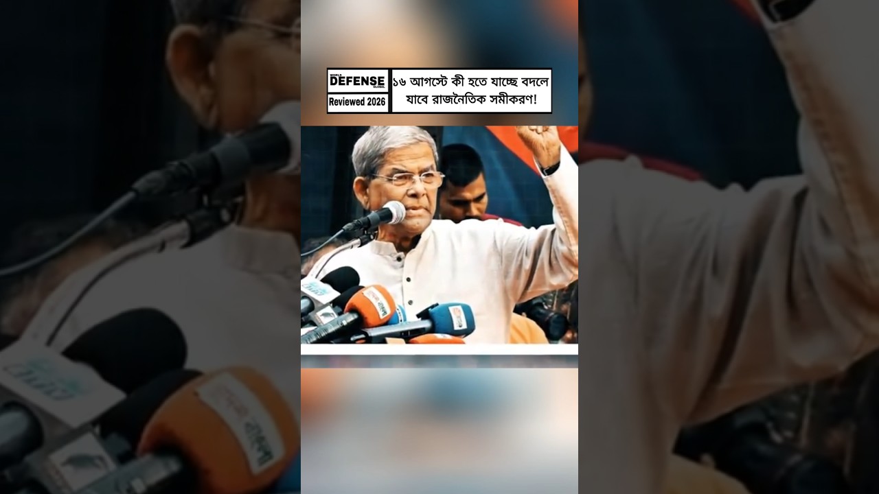 Major Political Shift on August 16? Bangladesh President Election & Cabinet Reshuffle #shorts