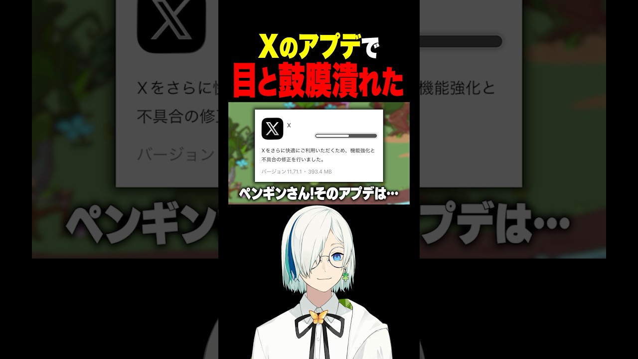 Xのアプデでダークモードが強制解除されて目と鼓膜が潰れた #vtuber #ゲーム実況 #配信 #myvoicezoo