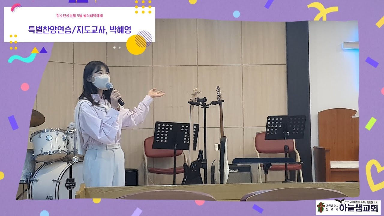 내안에 가장 귀한것/5월 월삭새벽예배 특별찬양연습/청소년공동체/순천하늘샘교회-2022.05.01