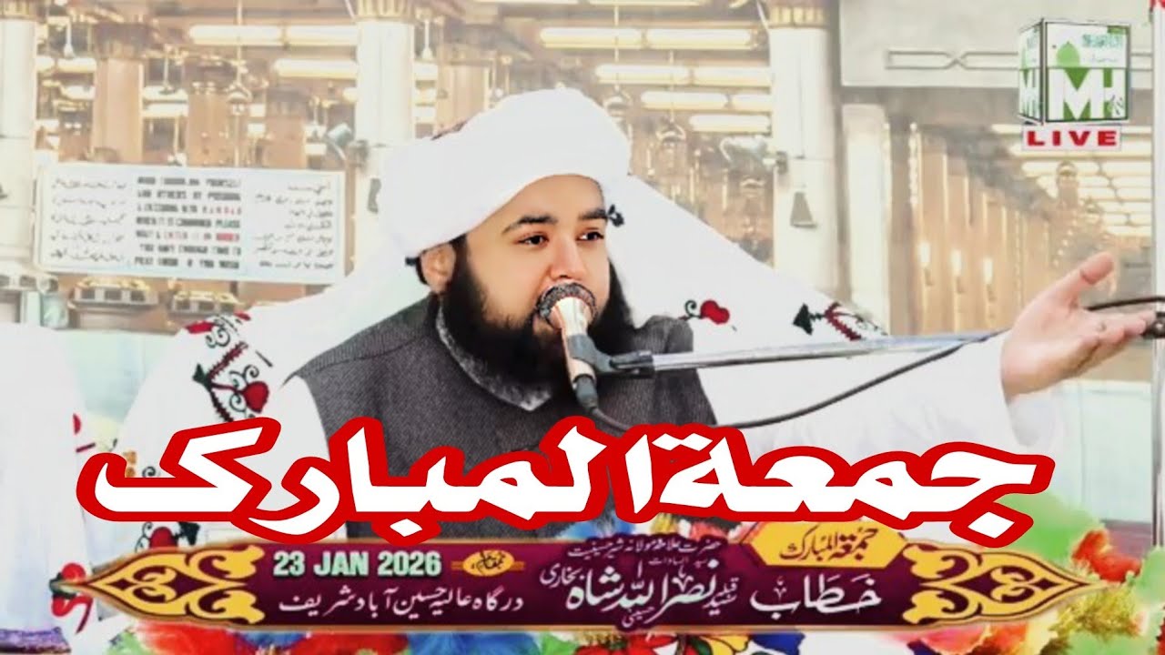 خطاب جمعة المبارک | 23-1-2026