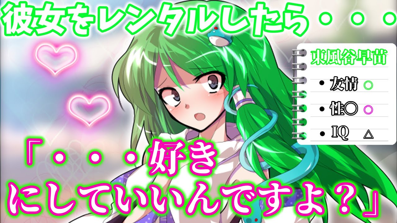 【ゆっくり茶番劇】彼女が欲しいので彼女をレンタルしてみた。