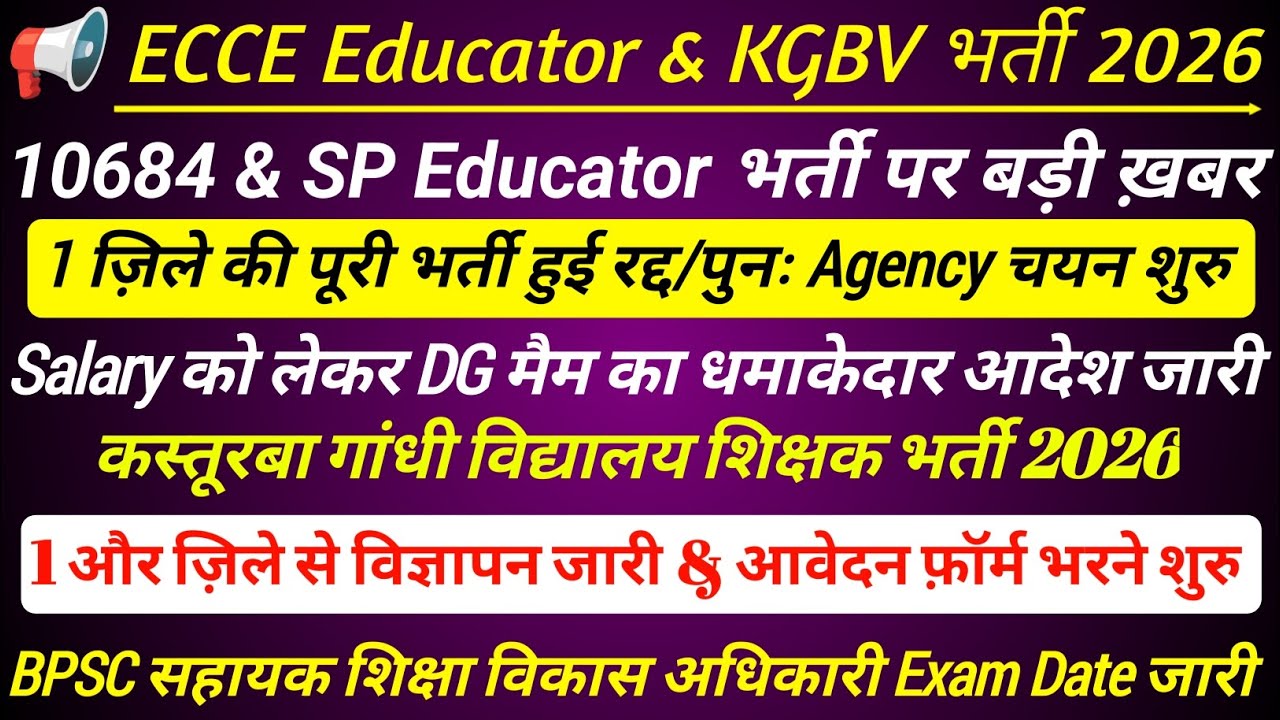 ECCE Educator vacancy in up 💯 kgbv vacancy 2026 | 1 ज़िले की भर्ती प्रक्रिया हुई रद्द 🔥 #bpsc_aedo