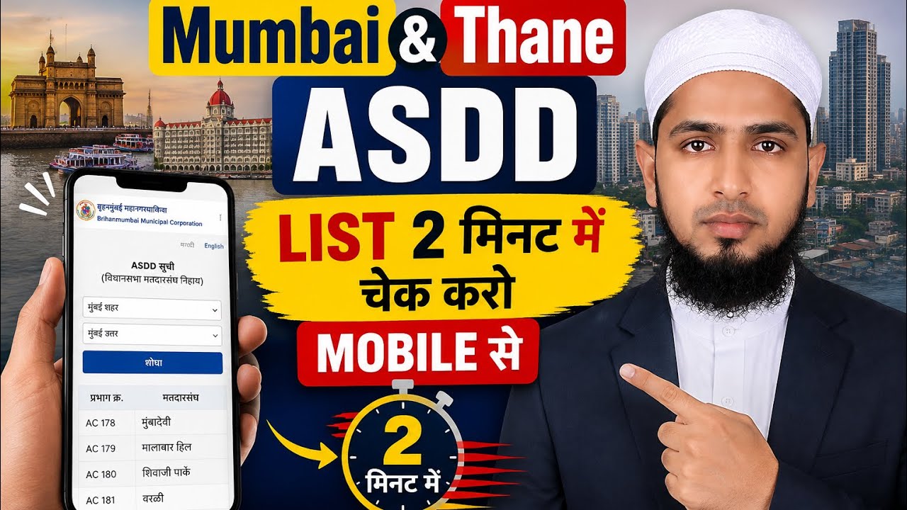 ASDD List Kaise Check Kare  | SIR 2026 Absent, Shifted, Death & Duplicate Voter List | Mumbai Thane