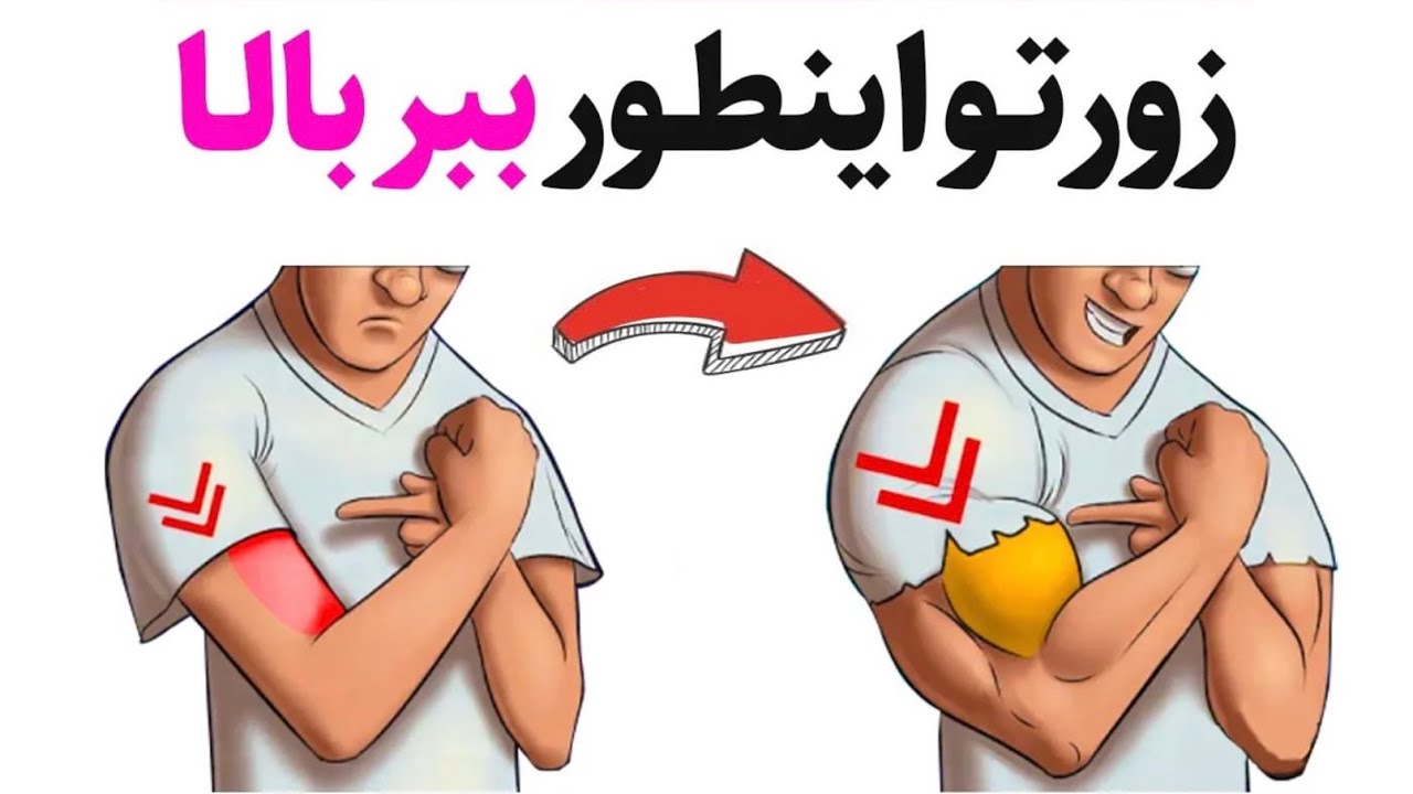 افزایش قدرت بدنی با ۸ نکته ورزشی ( ۳۵۰)