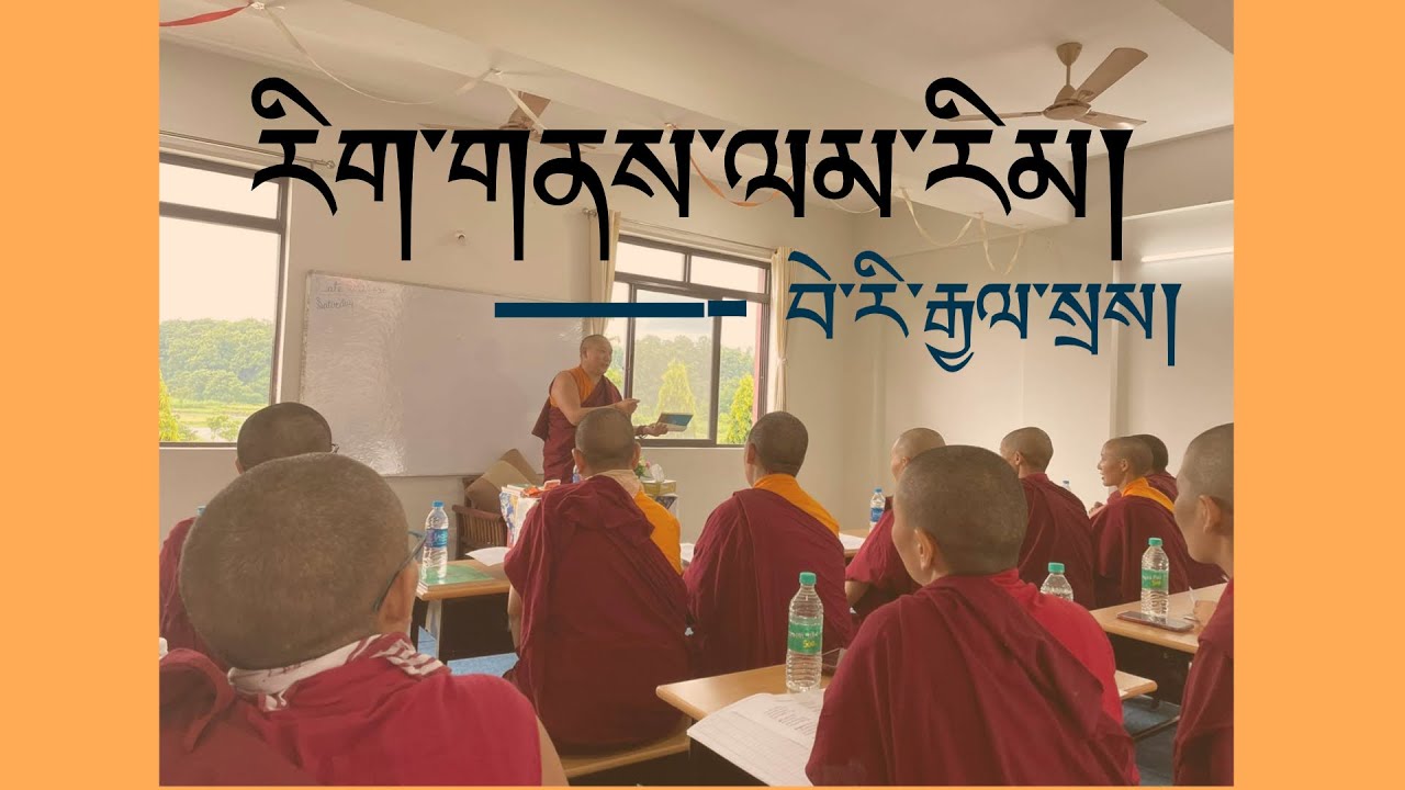 རིག་གནས་ལམ་རིམ། Strategy of learning Tibetan