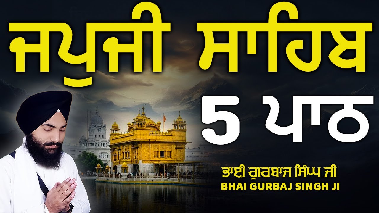 Japji Sahib - ਜਪੁਜੀ ਸਾਹਿਬ | 5 Path | ਜਪੁ ਜੀ ਸਾਹਿਬ | Nitnem | Bhai Gurbaj Singh Ji | Path 2026 #wmk