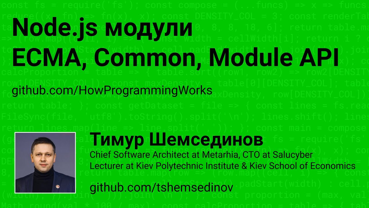 💻 Node.js модули: ECMA, Common.js, Module API