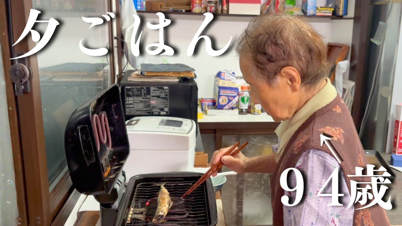 【94歳】田舎暮らしおばあちゃんの夕ごはん｜さんまの塩焼き｜白菜とカニカマのサラダ