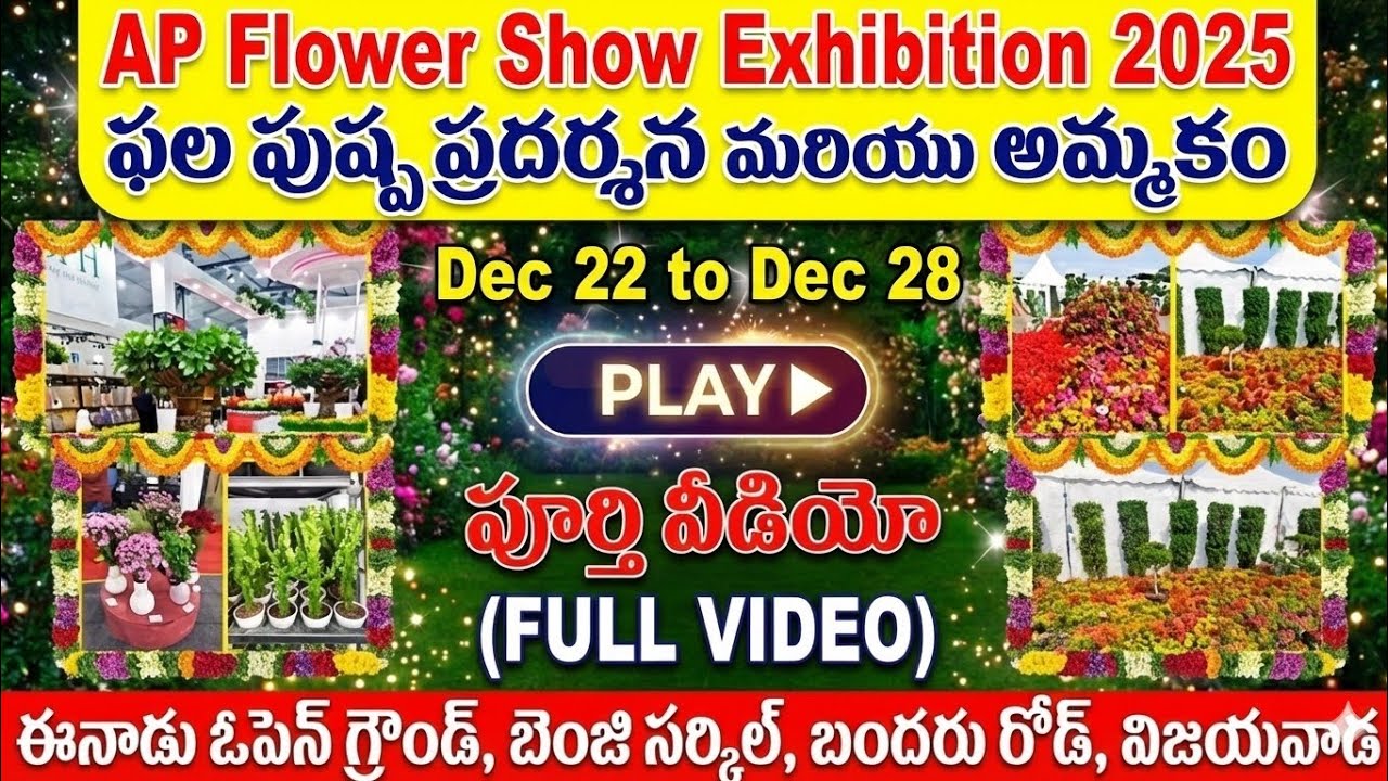AP flower show exhibition in Vijayawada 