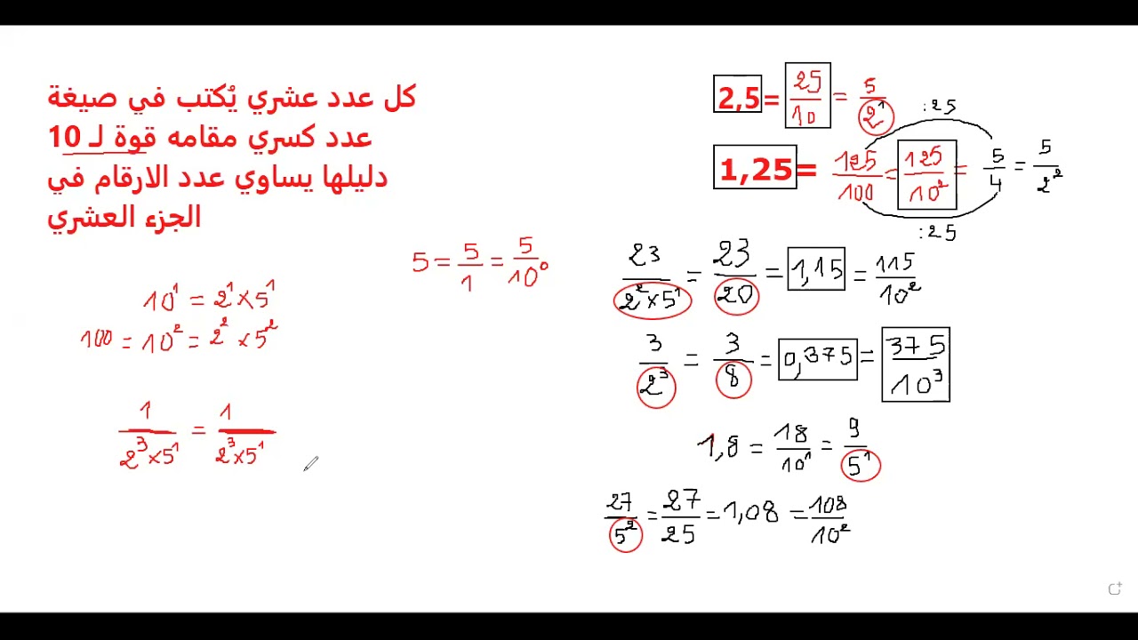 7ème  التعرف على عدد كسري عشري