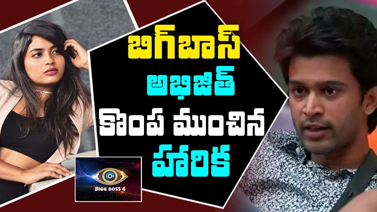 Big Boss 4 Telugu Abhijeet Harika Best Moments From Yesterday || HellotvNews