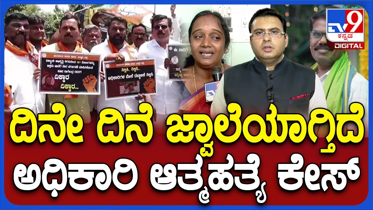 Valmiki Corporation Official Death Case: BJP Demands Resignation Of B Nagendra, Wife Demands Justice