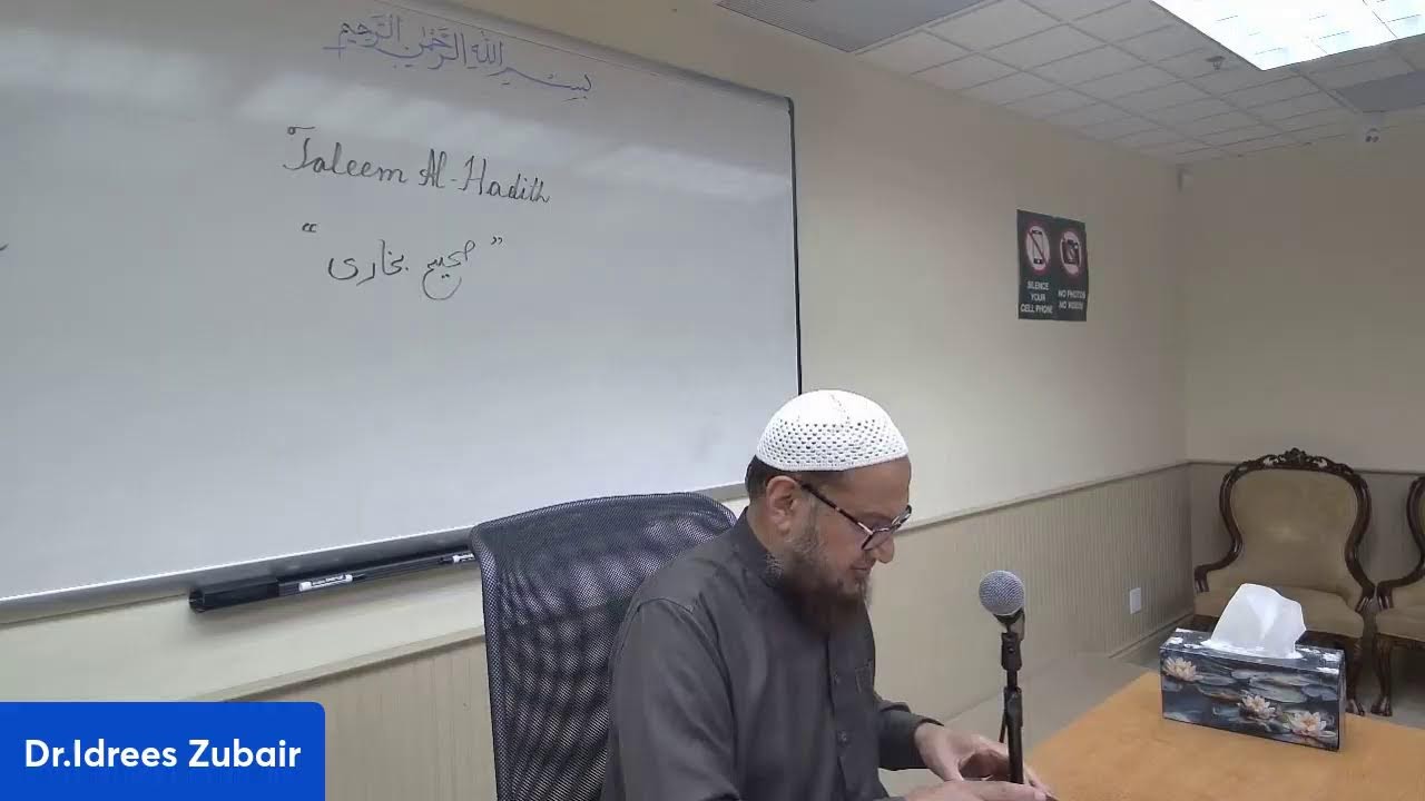 Hadees e Rasool Episode:17| Dr.Idrees Zubair |