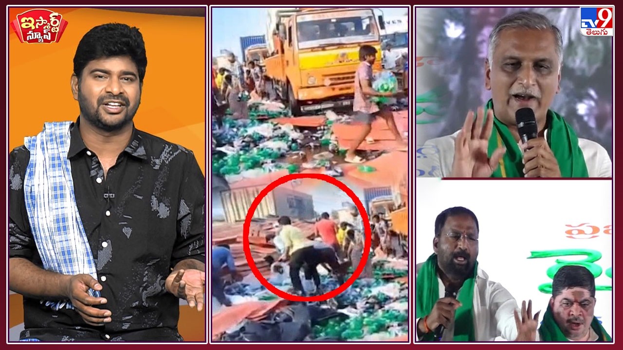 iSmart News : కూల్ డ్రింక్స్ లారీకి టక్కర్.. | రైతుమేళా.. మూడు పార్టీల గోల ! - TV9