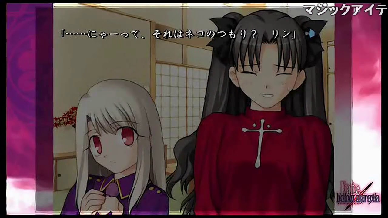 【ボイス付き】 Fate hollow ataraxia 霊薬・野生の証明 sm25133503