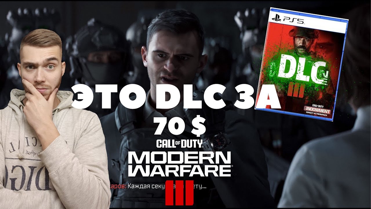 ОБЗОР НА DLC  CALL OF DUTY MODERN WARFARE 3 2023 | СТОИТ ЛИ ИГРА 7К ПОСЛЕ ПРОХОЖДЕНИЯ