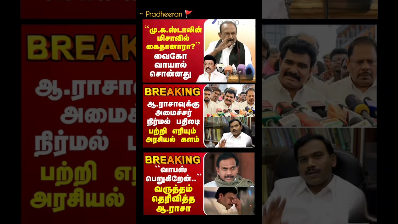 GOVT:⁠-#tvk#tvkvijay#cmvijay#news#tngovernment#latestnews#dmk#tnpolitics#breakingnews#admk#fypシ