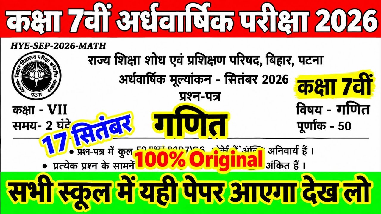 17 September Class 7th Math Viral Question Paper Half Yearly Exam 2026 | Class 7 Math Original Paper